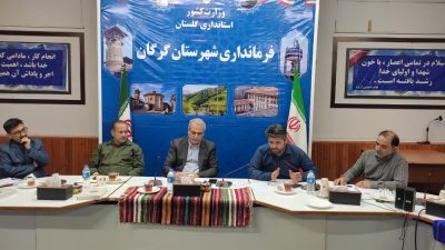 جلسه کمیته سوخت شهرستان گرگان برگزار شد