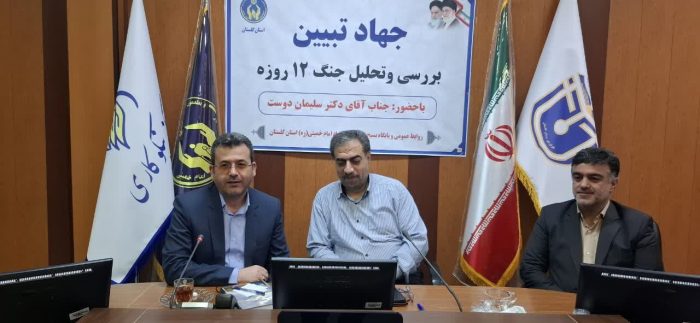نشست بصیرتی جهاد تبیین با موضوع بررسی و تحلیل جنگ ۱۲ روزه در اداره کل کمیته امداد استان برگزار شد