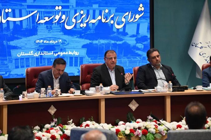 حضور سرپرست شرکت گاز استان گلستان در جلسه شورای برنامه‌ریزی و توسعه گلستان