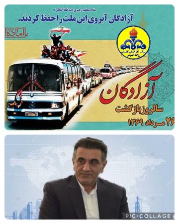 پیام سرپرست شرکت گاز استان گلستان به مناسبت سالروز بازگشت آزادگان به میهن