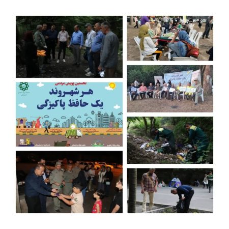 عرصه جنگل ناهارخوران و جاده زیارت گرگان نظافت و پاکسازی شد