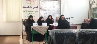 برگزاری کرسی آزاد اندیشی با موضوع نقش و جایگاه و کارکرد امر به معروف در فضای مجازی