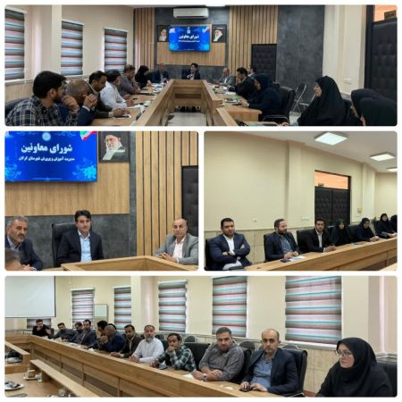 جلسه شورای معاونین آموزش و پرورش شهرستان گرگان برگزار شد