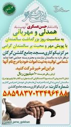 همدلی ومهربانی