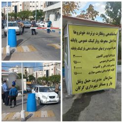 ساماندهی ورود خودروهای شخصی به پایانه مسافربری انقلاب