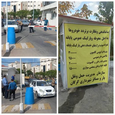 ساماندهی ورود خودروهای شخصی به پایانه مسافربری انقلاب