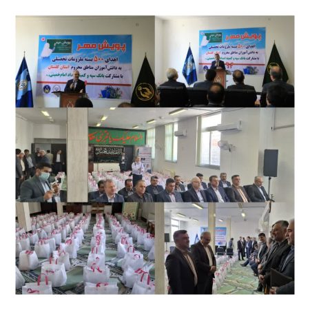 پویش “مهر”؛ ۵۰۰ بسته لوازم‌التحریر برای دانش‌آموزان نیازمند گلستانی
