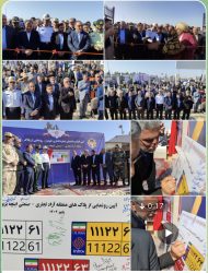 افتتاح ساختمان شماره‌گذاری خودرو و رونمایی از پلاک‌های منطقه آزاد اینچه‌برون در گلستان