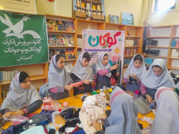 هنرنمایی کودکان گمیشانی در کارگاه محیط زیستی (دور ریختنی ها)