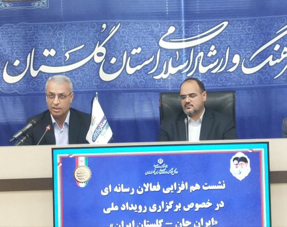 «ایران‌جان – گلستان ایران»؛ فرصت طلایی معرفی ظرفیت‌های فرهنگی و گردشگری شمال کشور