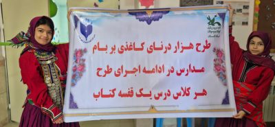 تجهیز مدارس روستایی رامیان در قالب طرح ملی «هزار درنای کاغذی»