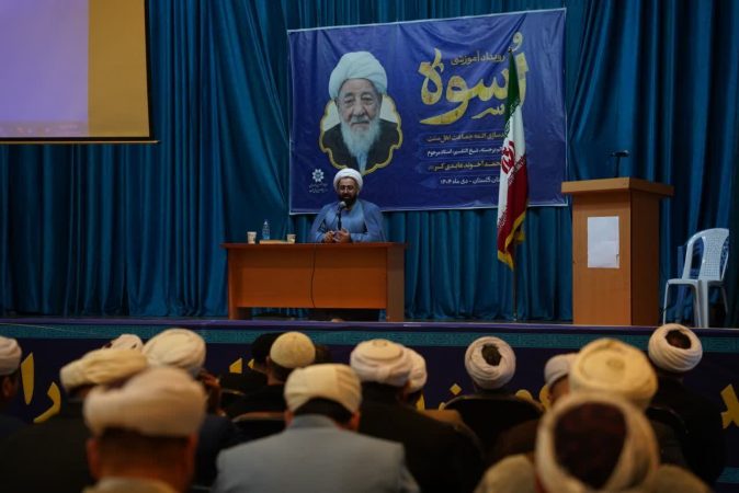 رویداد آموزشی «اسوه» در گلستان به یاد حاج آخوند عابدی کر آغاز شد