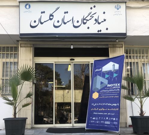 پایان نهمین دوره رقابت ملی استارتاپی اینوتکس‌پیچ در استان گلستان با معرفی تیم‌های برگزیده