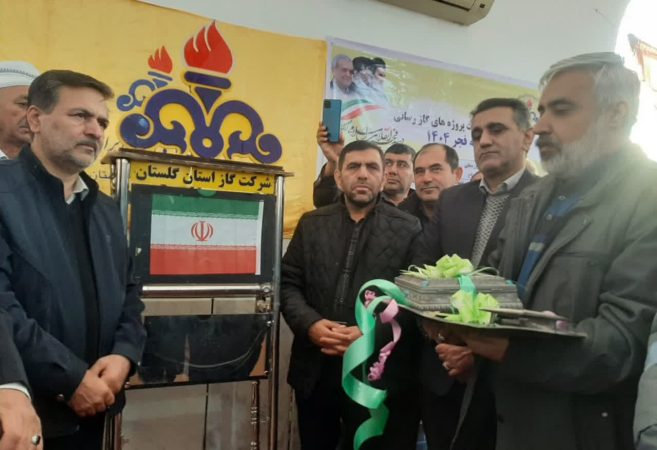 در ششمین روز دهه مبارک فجردر استان گلستان ؛گاز  ۳ روستای  شهرستان مراوه‌تپه  مورد بهره برداری قرار گرفت