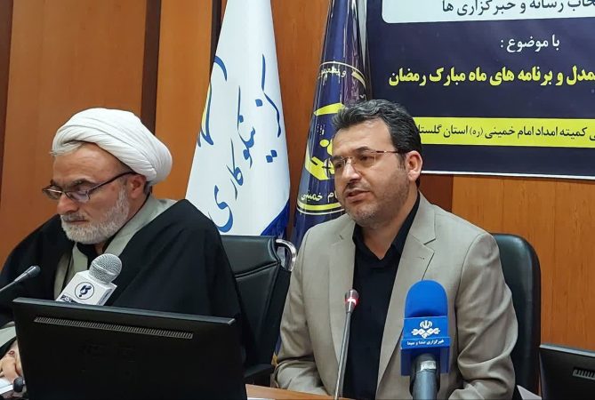 نشست خبری مدیرکل کمیته امداد امام خمینی (ره) استان گلستان برگزارشد
