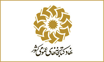 حضور کتابداران گلستان در مراسم گرامیداشت شهدای خدمت