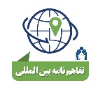 امضای تفاهم نامه مشترک علمی بین دانشگاه گلستان و دانشگاه سورابایا اندونزی