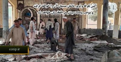 بیانیه محکومیت شورای هماهنگی تبلیغات اسلامی در پی ترور و کشتار مردم مظلوم افغانستان به دست عوامل مزدور استکبار