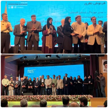 تقدیر از مسئول موزه آب استان گلستان به عنوان مدیر برتر موزه در مراسم ملی گرامیداشت روز جهانی موزه و هفته میراث‌فرهنگی