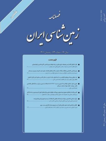 درج مقاله کارشناس آب منطقه ای گلستان در شصت و چهارمین شماره فصلنامه زمین شناسی ایران