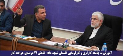 آموزش به جامعه کارگری و کارفرمایی گلستان نتیجه داد