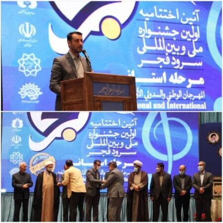 آیین اختتامیه مرحله استانی اولین جشنواره ملی و بین المللی سرود فجر در استان گلستان برگزار شد