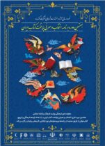 آیین اختتامیه هفتمین دوره انتخاب و معرفی پایتخت کتاب ایران برگزار می شود