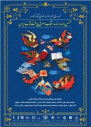 آیین اختتامیه هفتمین دوره انتخاب و معرفی پایتخت کتاب ایران برگزار می شود