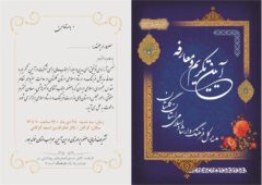 آیین تکریم و معارفه مدیرکل فرهنگ و ارشاد اسلامی گلستان برگزار می شود
