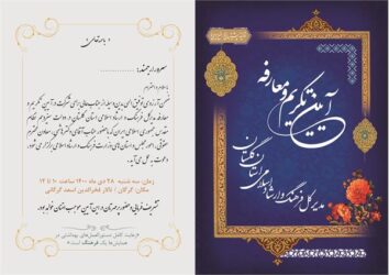آیین تکریم و معارفه مدیرکل فرهنگ و ارشاد اسلامی گلستان برگزار می شود