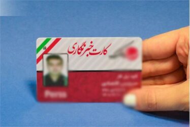 آیین رونمایی از سامانه صدور کارت خبرنگاری و بانک اطلاعات فعالان فضای مجازی استان برگزار می شود