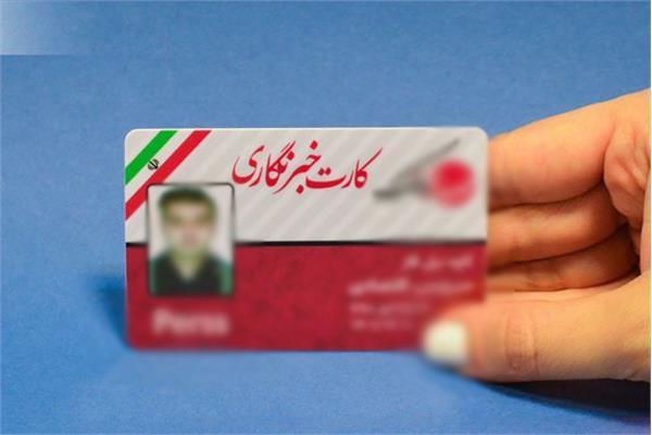 آیین رونمایی از سامانه صدور کارت خبرنگاری و بانک اطلاعات فعالان فضای مجازی استان برگزار می شود