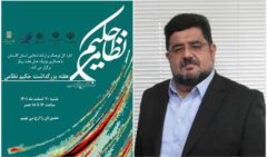 آیین نکوداشت حکیم نظامی به میزبانی هفت پیکر در گرگان برگزار می شود