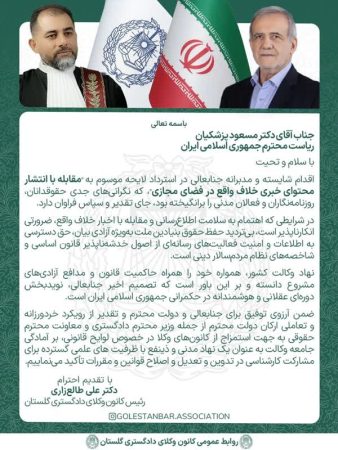 تقدیر رئیس کانون وکلای گلستان از استرداد لایحه محدودکننده رسانه‌ها