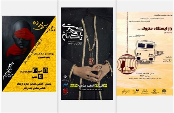 به همت هنرمندان گلستانی؛ اجرای سه نمایش جدید درآخرین ماه سال