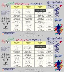 اسامی فیلم ها و جدول اکران آثار جشنواره فیلم فجر چهل و یکم در پردیس سینمایی عصرجدید و کاپری شهرستان گرگان اعلام شد