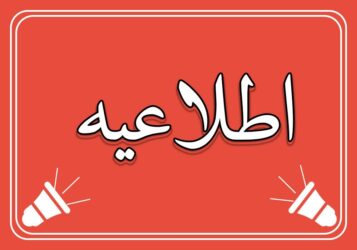 فعالیت مدارس استان گلستان در روز شنبه ۲۴ دی ماه به صورت مجازی