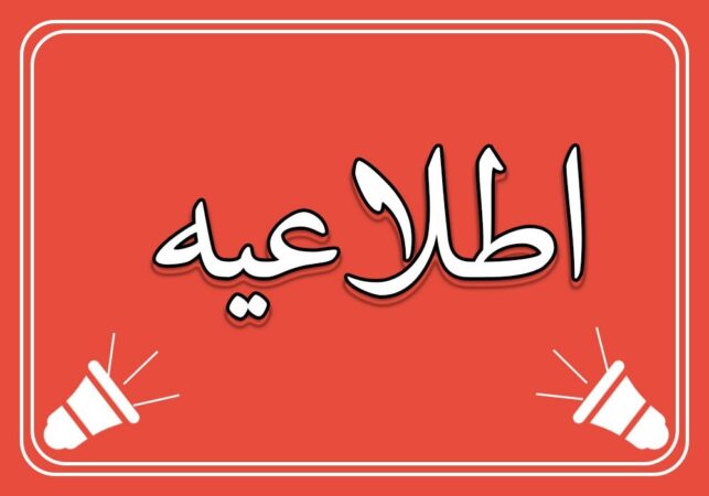 فعالیت مدارس استان گلستان در روز شنبه ۲۴ دی ماه به صورت مجازی