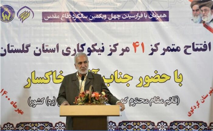 افتتاح همزمان ۴۱ مرکز نیکوکاری در استان گلستان