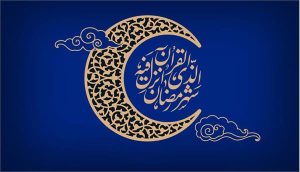 الهام متین پیامی را به مناسبت حلول ماه مبارک رمضان قلمی کرد