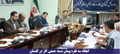 انعقاد سه فقره پیمان دسته جمعی کار در گلستان