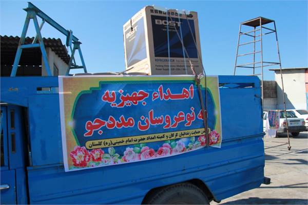 اهداء ۴ سری جهیزیه به خانواده های زندانی تحت حمایت کمیته امداد گلستان