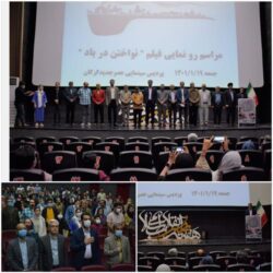 اکران فیلم «نواختن در باد» در پردیس سینمایی عصر جدید گرگان