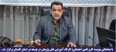 کارگاه آموزشی نقش پژوهش در توسعه در استان گلستان برگزار شد