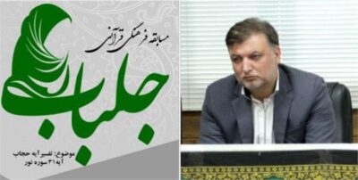 برندگان مسابقه فرهنگی قرآنی «جلباب» معرفی شدند