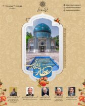 بزرگداشت حکیم «عطار نیشابوری» در فضای مجازی