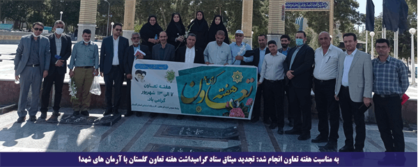 تجدید میثاق ستاد گرامیداشت هفته تعاون گلستان با آرمان های شهدا