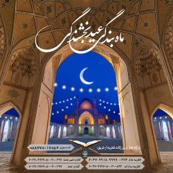 فعالیت ۱۷۳۰ پایگاه ثابت و سیار در روز عید فطر