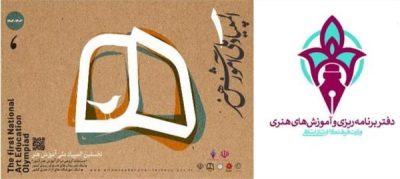 تا ۱۵ خرداد ماه مهلت ثبت‌نام در نخستین المپیاد ملی آموزش هنر تمدید شد