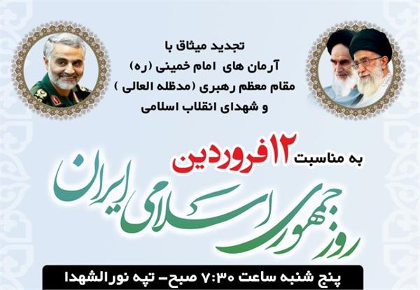 تجدید میثاق کارکنان و جامعه هدف فرهنگ و ارشاد اسلامی گلستان با شهدا و انقلاب اسلامی در گرگان